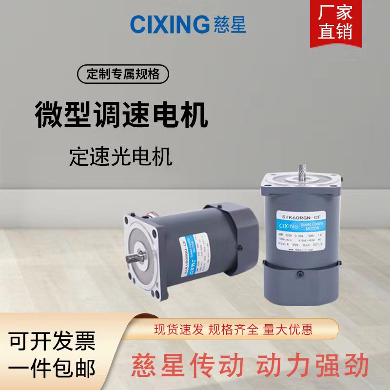 調(diào)速電機-25w